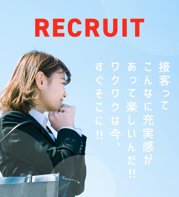 RECRUIT